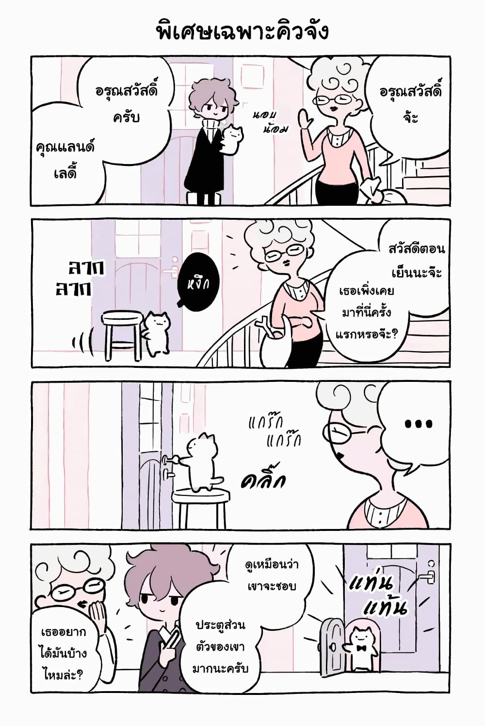 อ่านการ์ตูน Wonder Cat Kyuu-chan 47 ภาพที่ 11