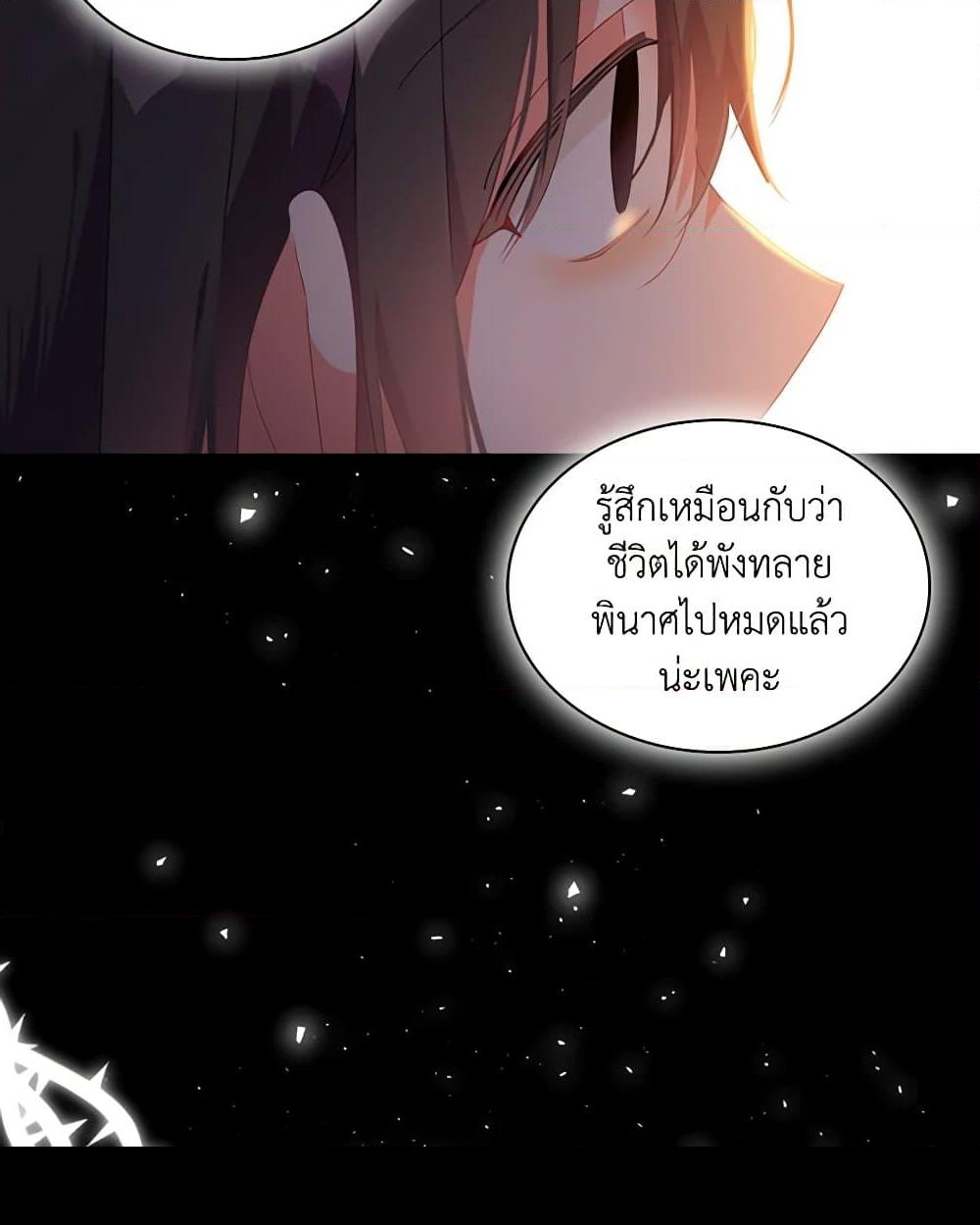 อ่านการ์ตูน The Meaning of You 31 ภาพที่ 11