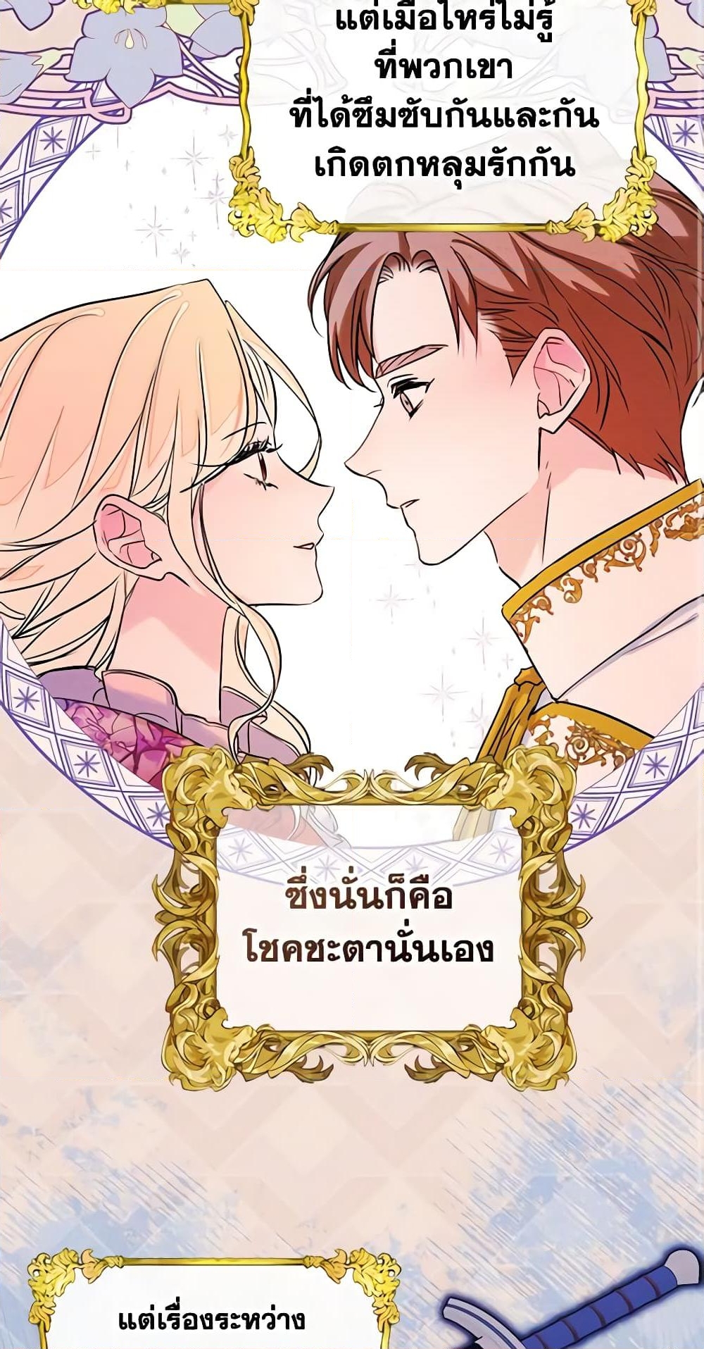 อ่านการ์ตูน I Became The Male Lead’s Female Friend 35 ภาพที่ 27