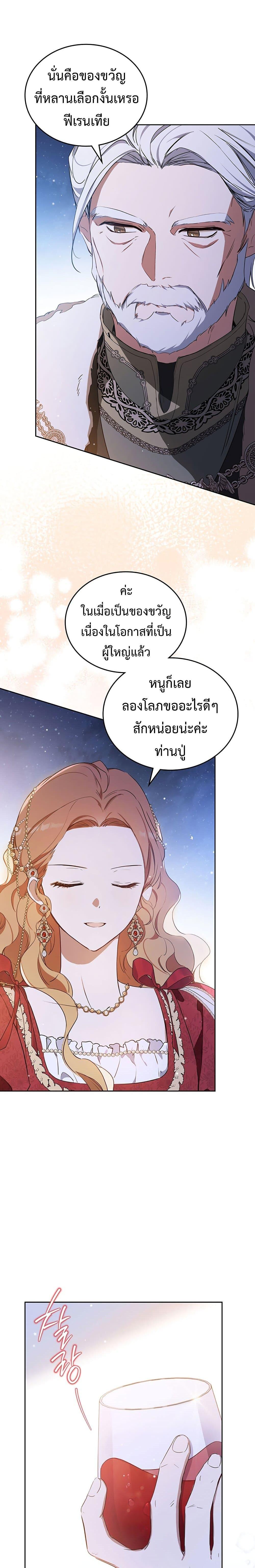 อ่านการ์ตูน In This Life, I Will Be the Lord 131 ภาพที่ 24