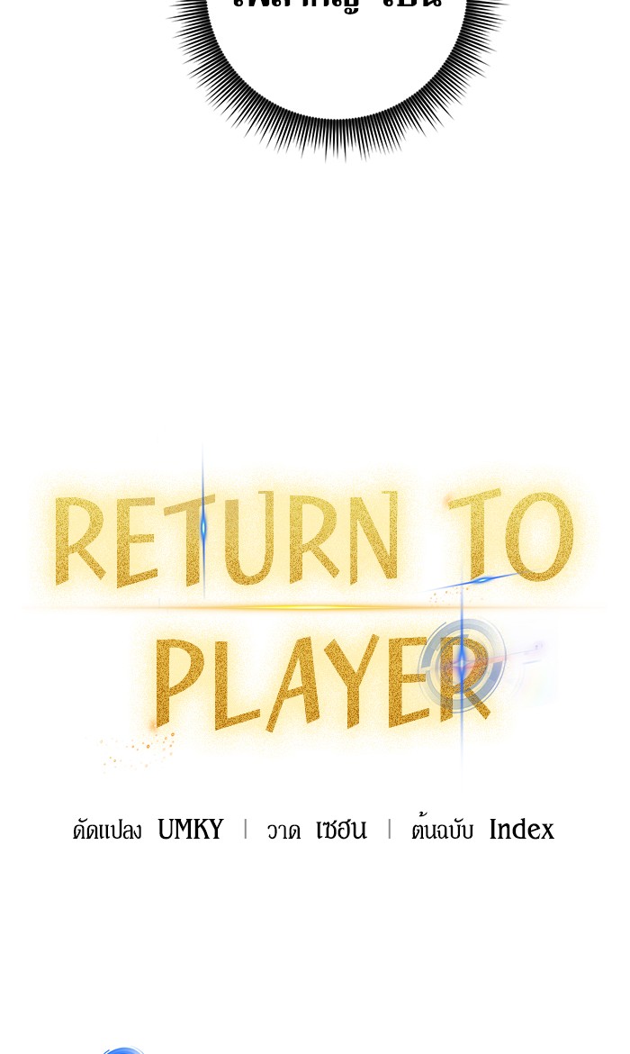 อ่านการ์ตูน Return to Player  12 ภาพที่ 3