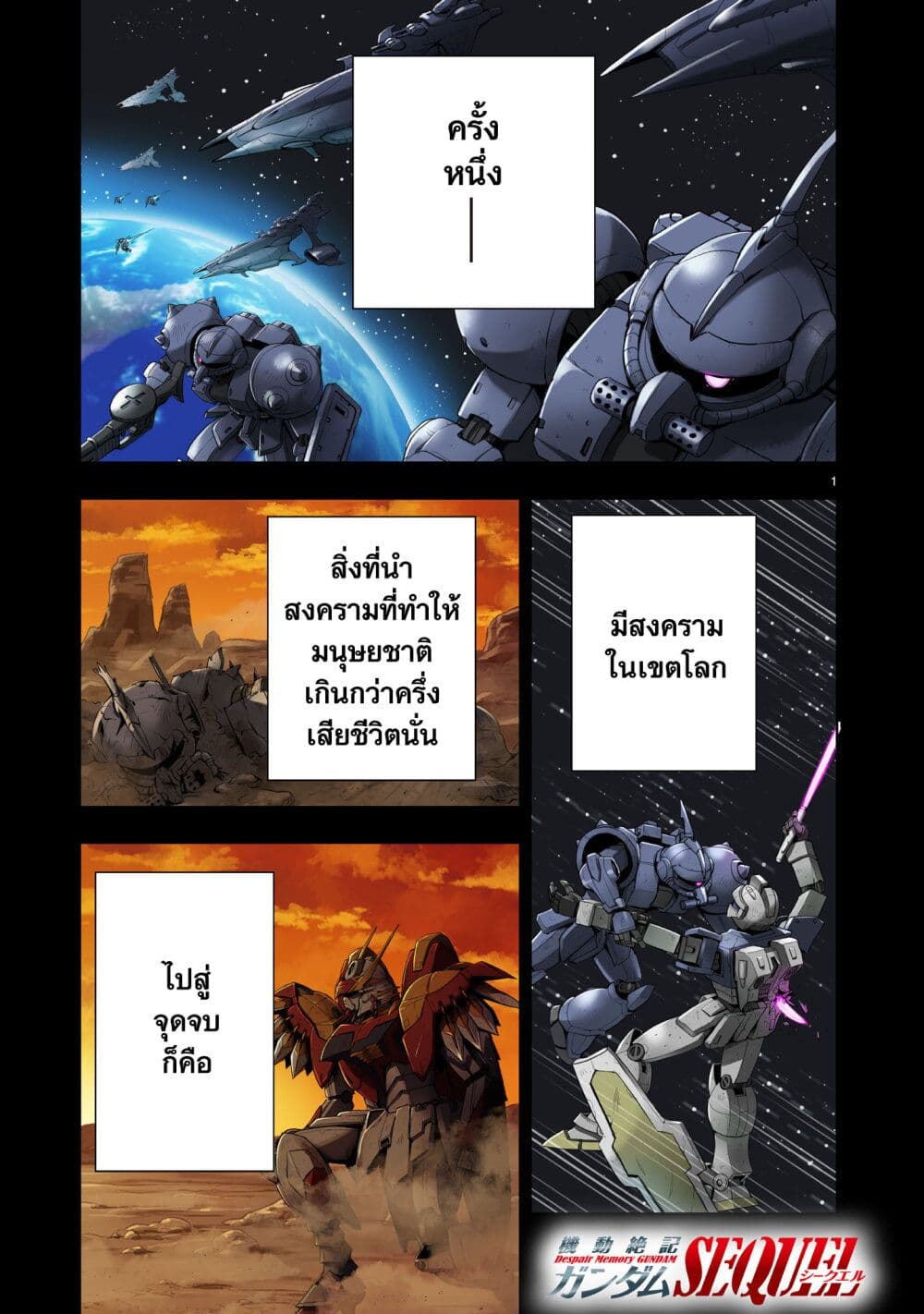 อ่านการ์ตูน Despair Memory Gundam Sequel 3 ภาพที่ 1