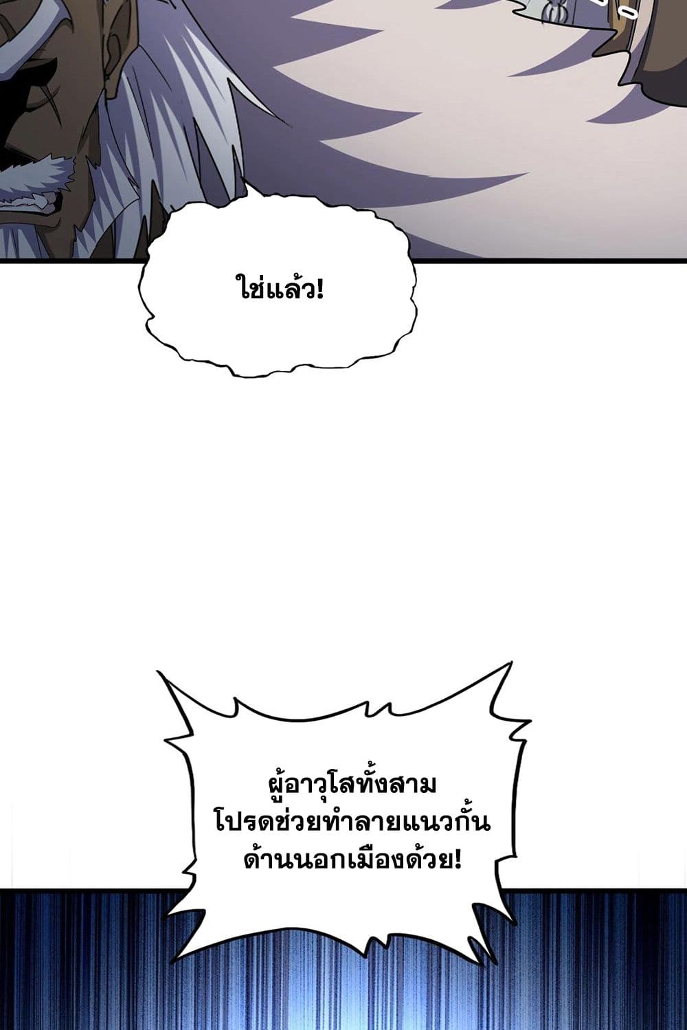 อ่านการ์ตูน Magic Emperor 511 ภาพที่ 56