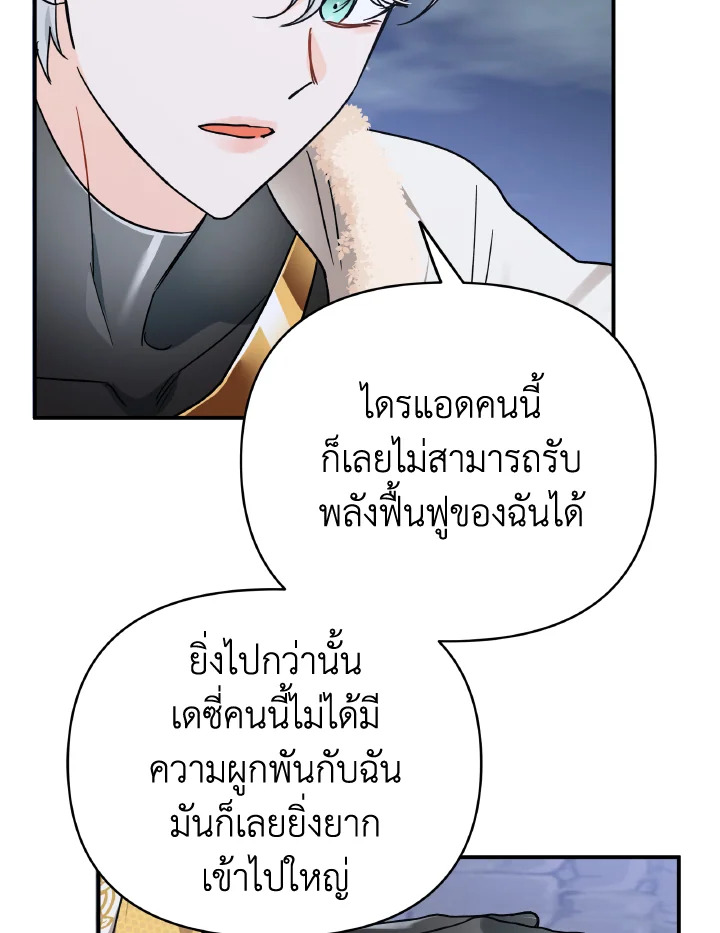 อ่านการ์ตูน Terrarium Adventure 13 ภาพที่ 11