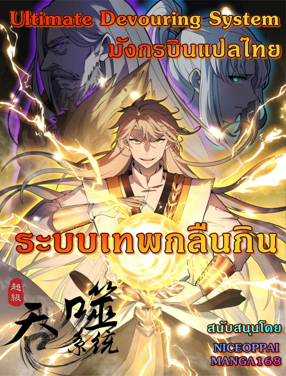 อ่านการ์ตูน Ultimate Devouring System 1 ภาพที่ 1