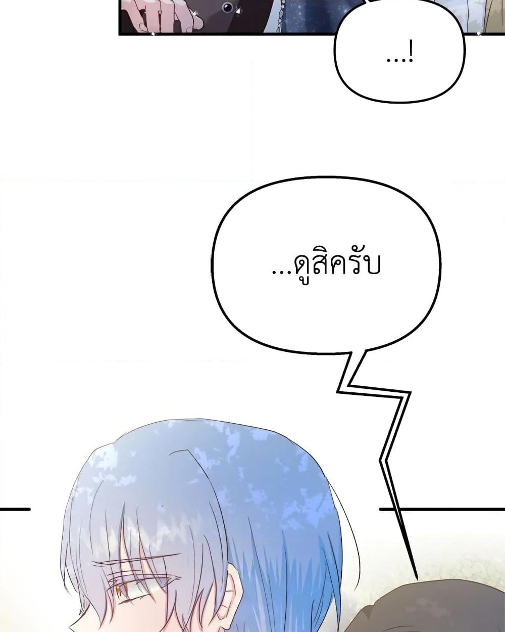 อ่านการ์ตูน I Didn’t Save You To Get Proposed To 30 ภาพที่ 47