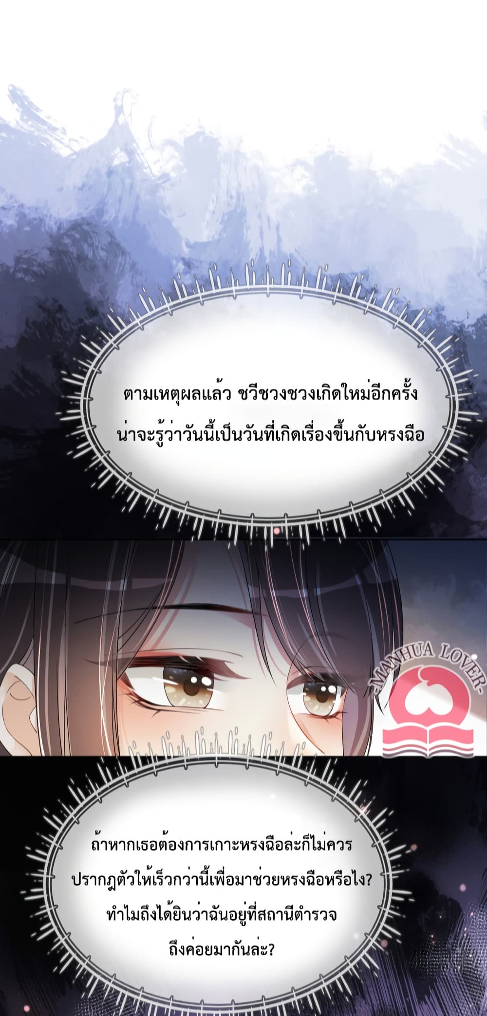 อ่านการ์ตูน Be Jealous 21 ภาพที่ 26