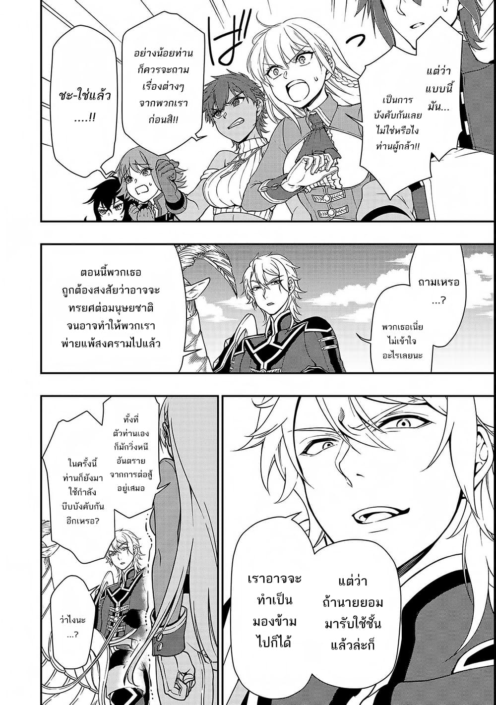 อ่านการ์ตูน Chillin Different World Life of the Ex-Brave Canditate was Cheat from Lv2 9 ภาพที่ 6