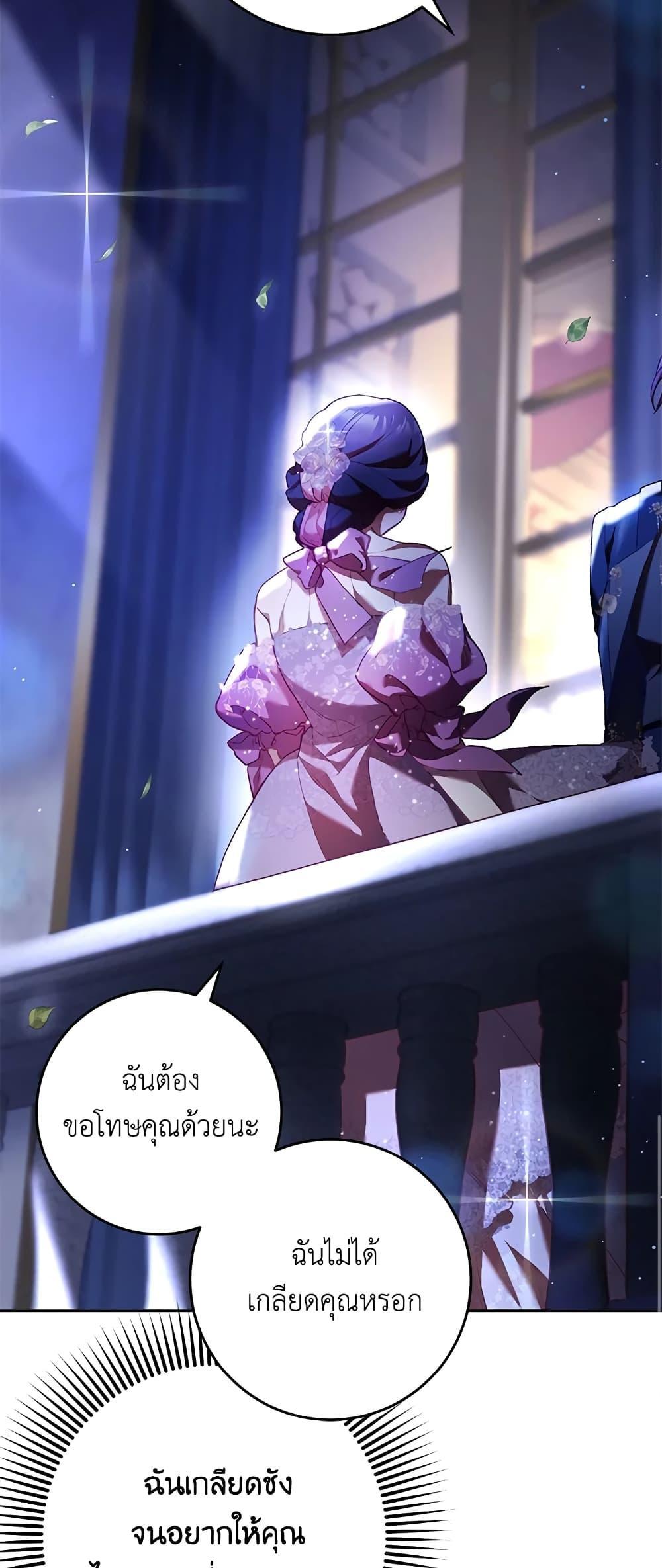 อ่านการ์ตูน Second Life of a Trash Princess 34 ภาพที่ 18