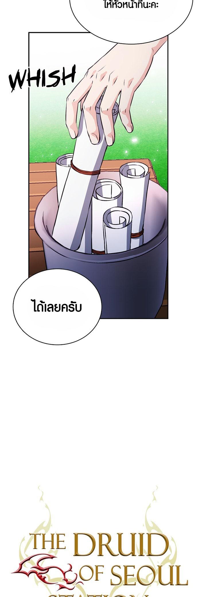 อ่านการ์ตูน Seoul Station Druid 111 ภาพที่ 13