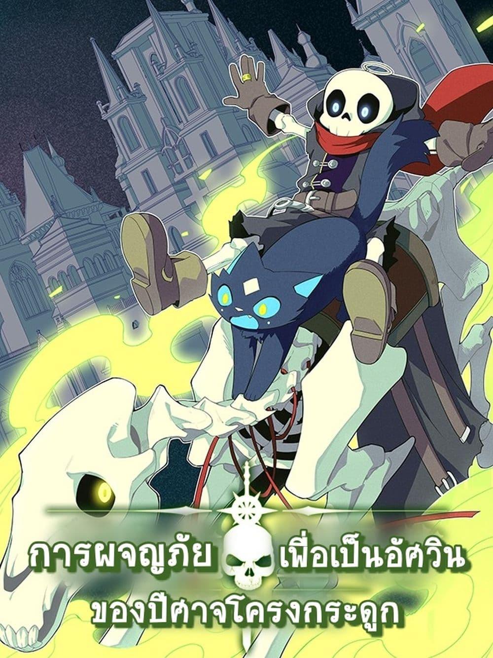 อ่านการ์ตูน Evil Lich Who Eventually Becomes A Paladin 62 ภาพที่ 1