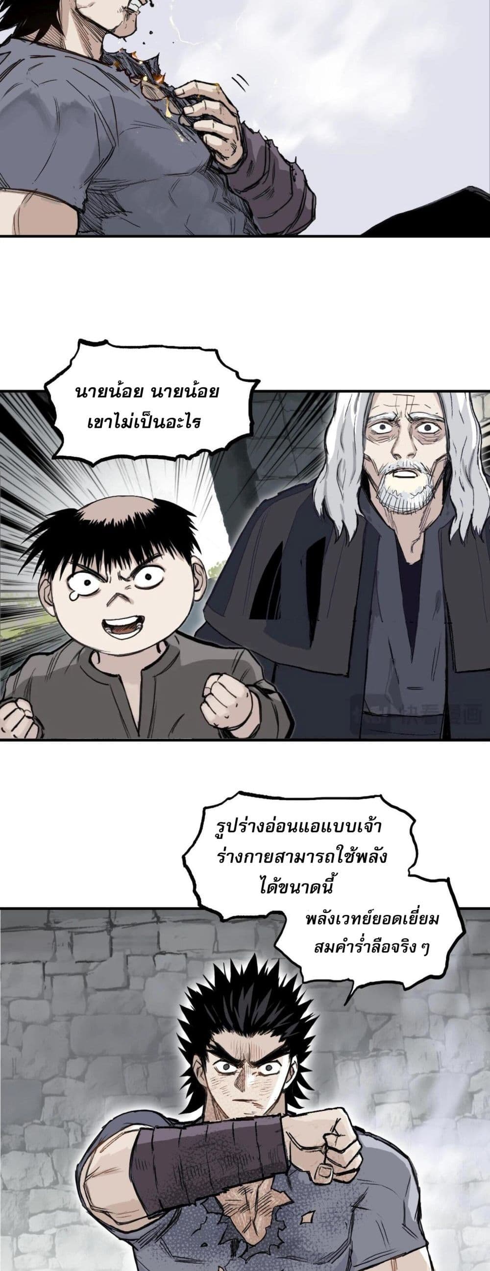 อ่านการ์ตูน Mage Muscle 1 ภาพที่ 33