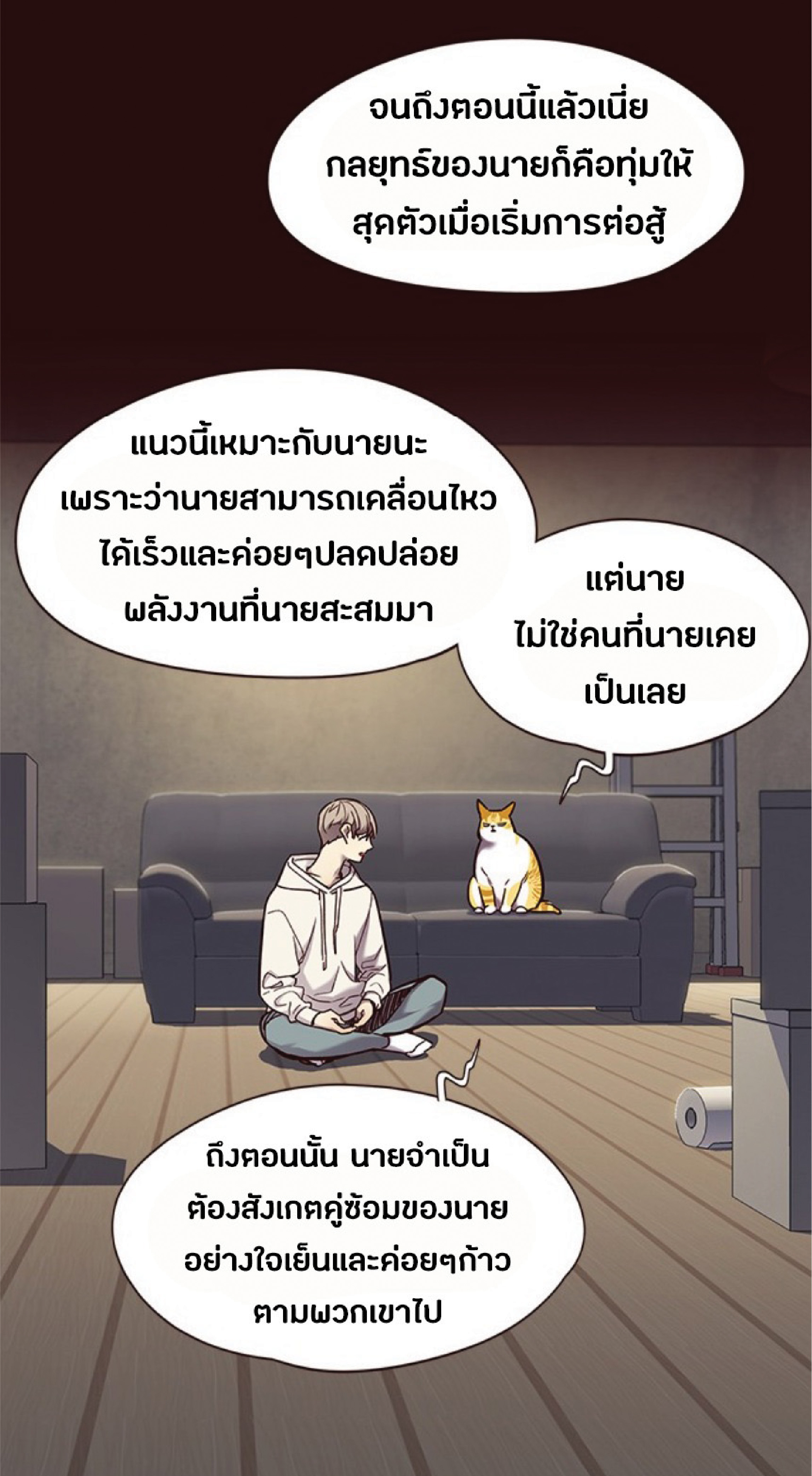 อ่านการ์ตูน Eleceed 71 ภาพที่ 43