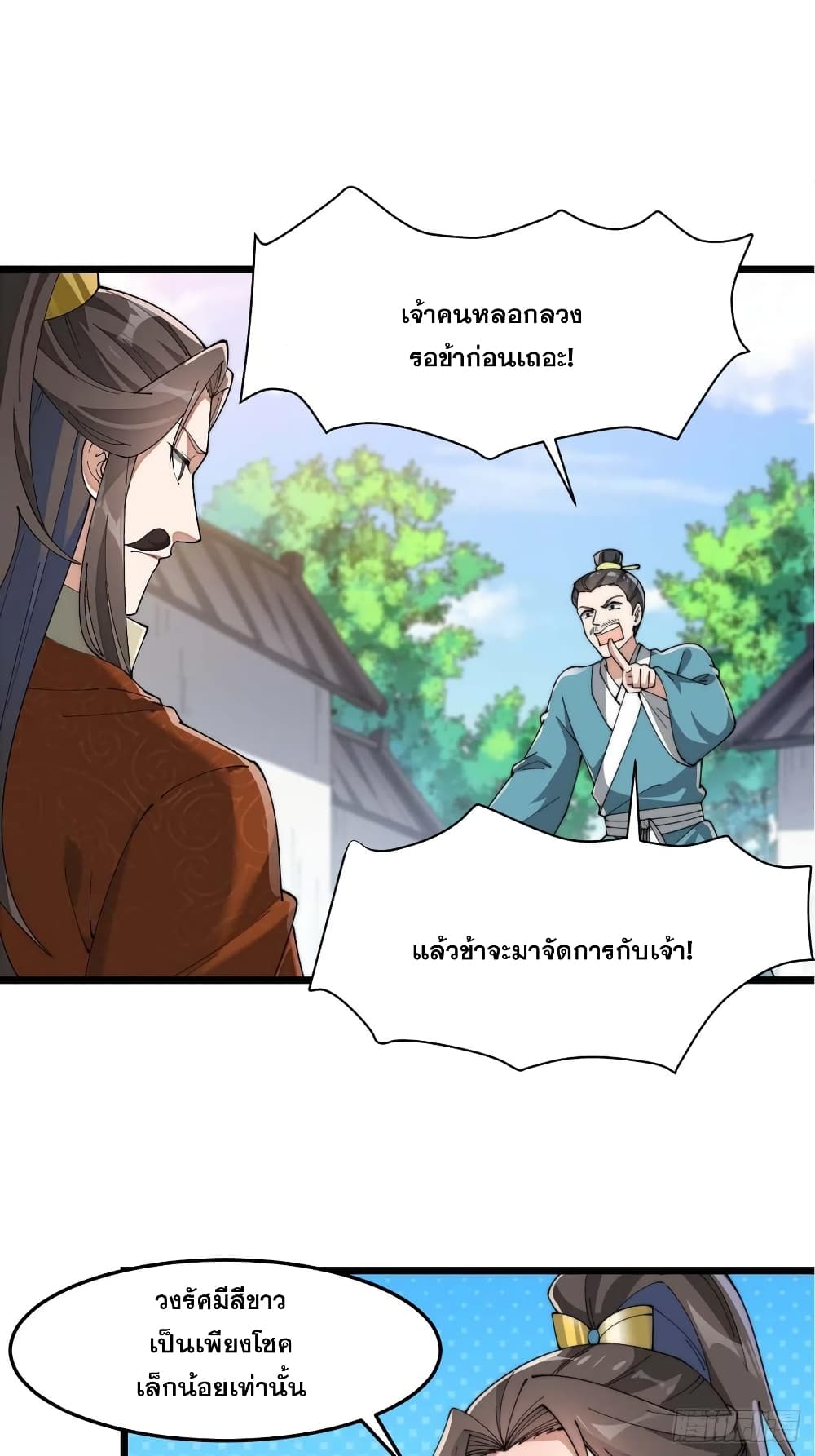 อ่านการ์ตูน I’m Really Not the Son of Luck 7 ภาพที่ 54