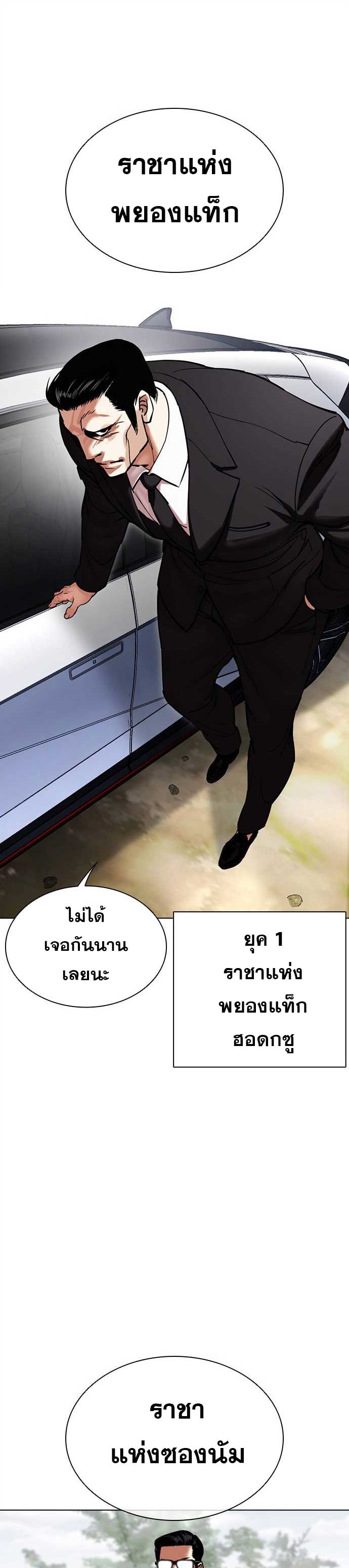 อ่านการ์ตูน Lookism 481 ภาพที่ 54