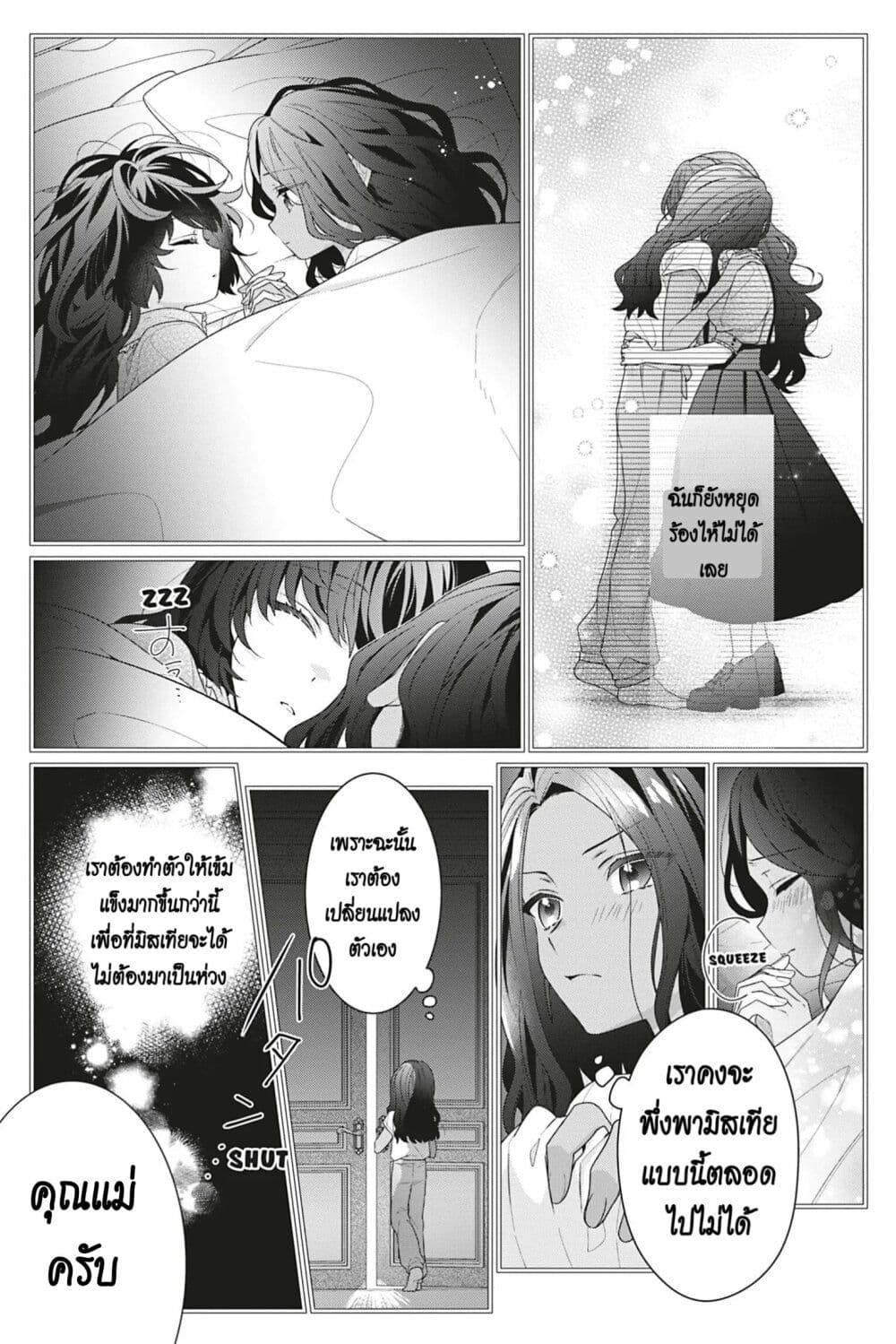 อ่านการ์ตูน I Was Reincarnated as the Villainess in an Otome Game but the Boys Love Me Anyway! 5 ภาพที่ 21