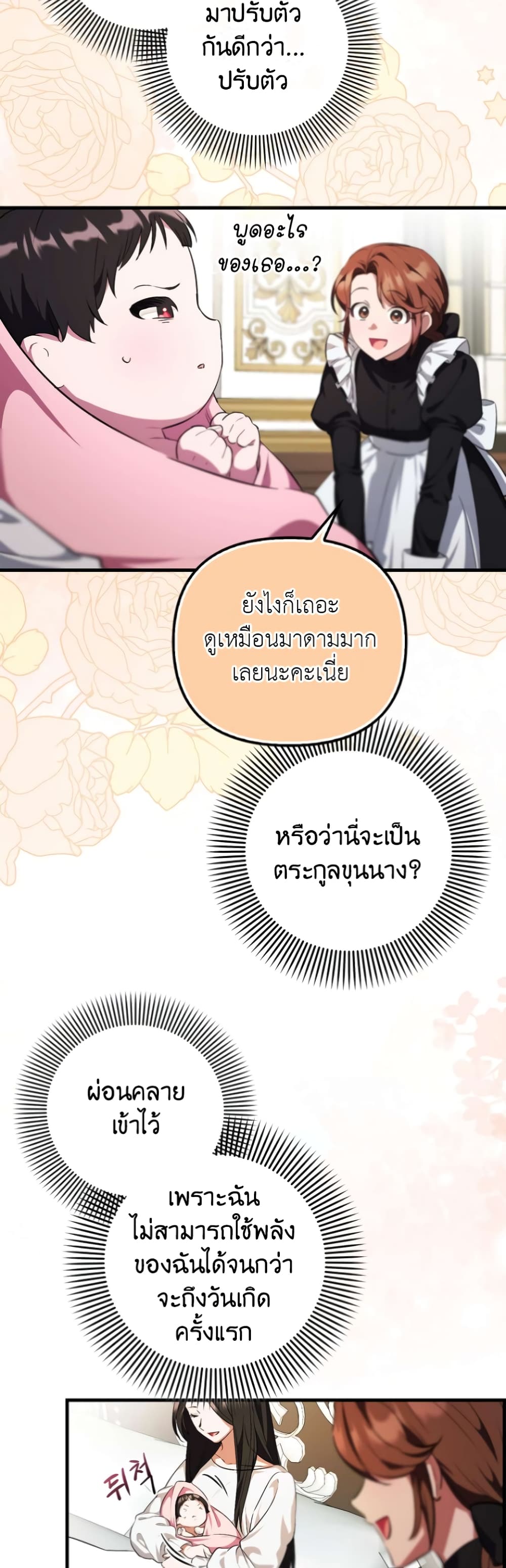 อ่านการ์ตูน It’s My First Time Being Loved 1 ภาพที่ 47