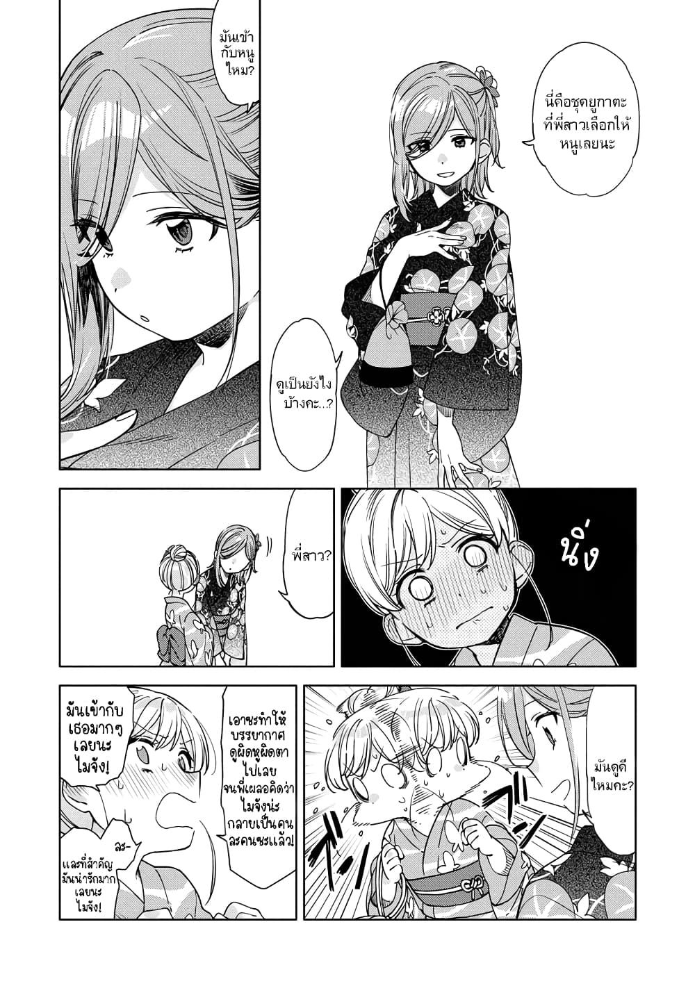 อ่านการ์ตูน Be Careful, Onee-san. 5 ภาพที่ 4