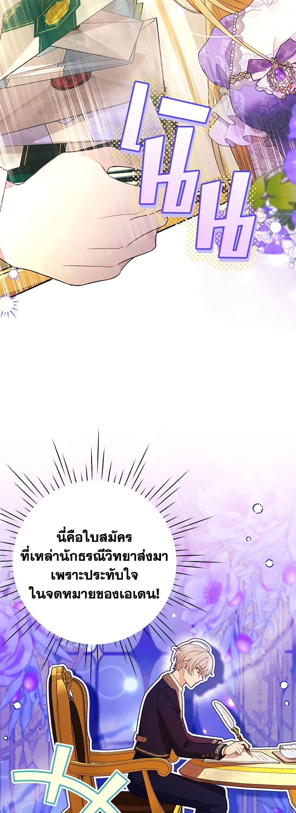 อ่านการ์ตูน The Goal Is to Be Self-Made 58 ภาพที่ 8