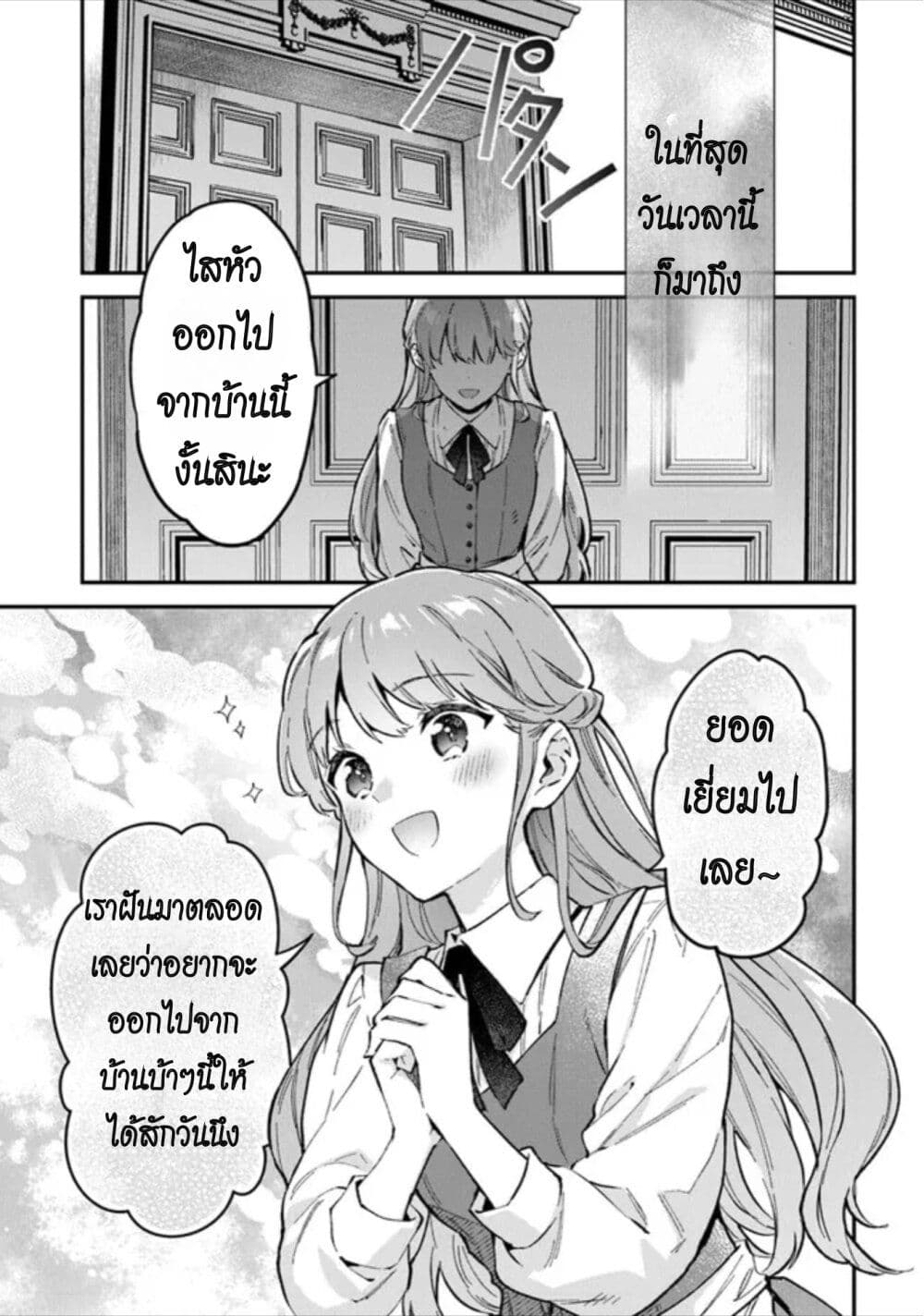 อ่านการ์ตูน An Incompetent Woman Wants to Be a Villainess ~The Daughter Who Married as a Substitute for Her Stepsister Didn’t Notice the Duke’s Doting~ 1 ภาพที่ 11