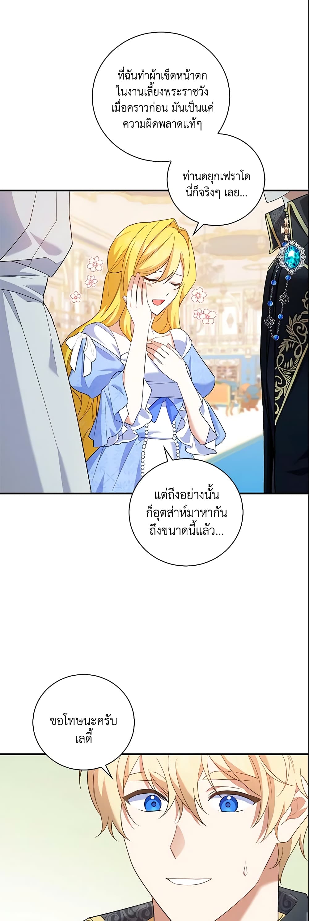 อ่านการ์ตูน Please Support My Revenge 3 ภาพที่ 59