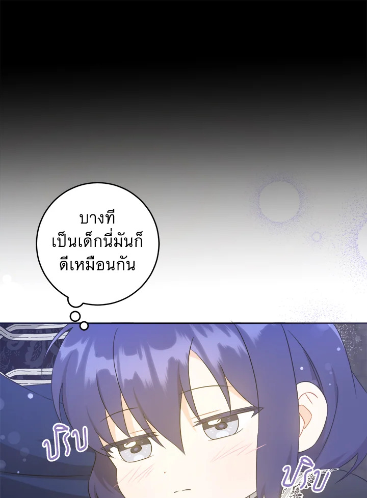 อ่านการ์ตูน Please Give Me the Pacifier 57 ภาพที่ 89