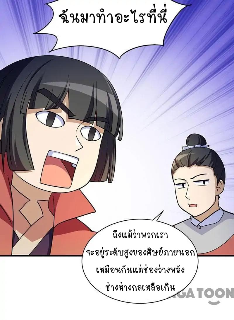 อ่านการ์ตูน WuDao Du Zun 97 ภาพที่ 29