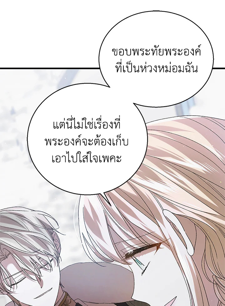 อ่านการ์ตูน A Way to Protect the Lovable You 84 ภาพที่ 53