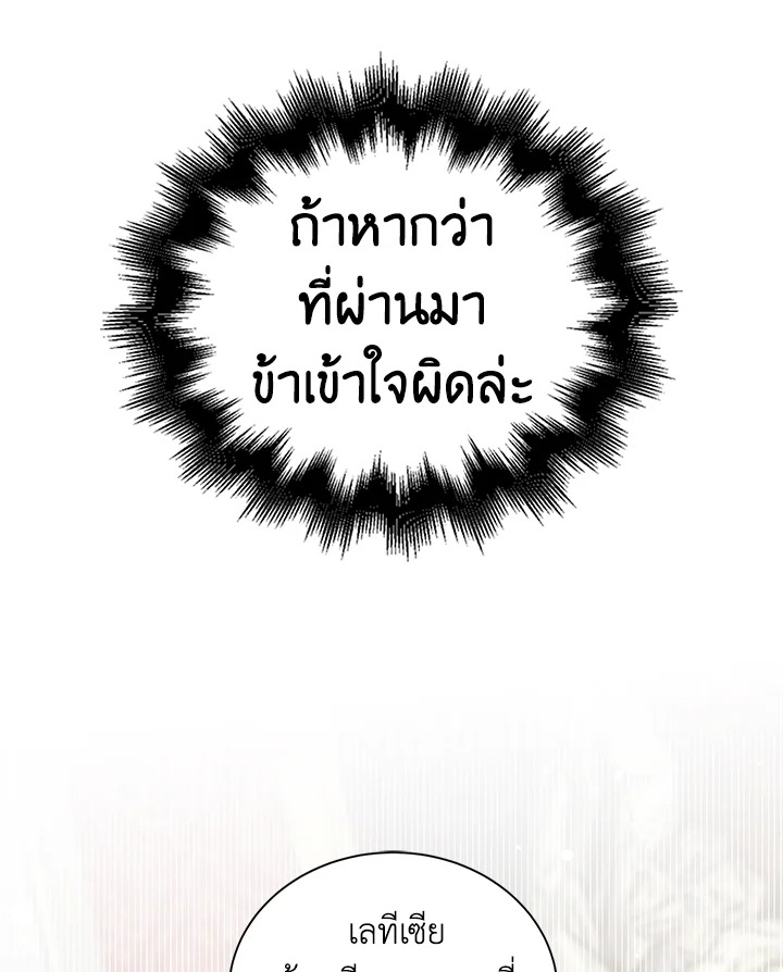 อ่านการ์ตูน A Way to Protect the Lovable You 18 ภาพที่ 61