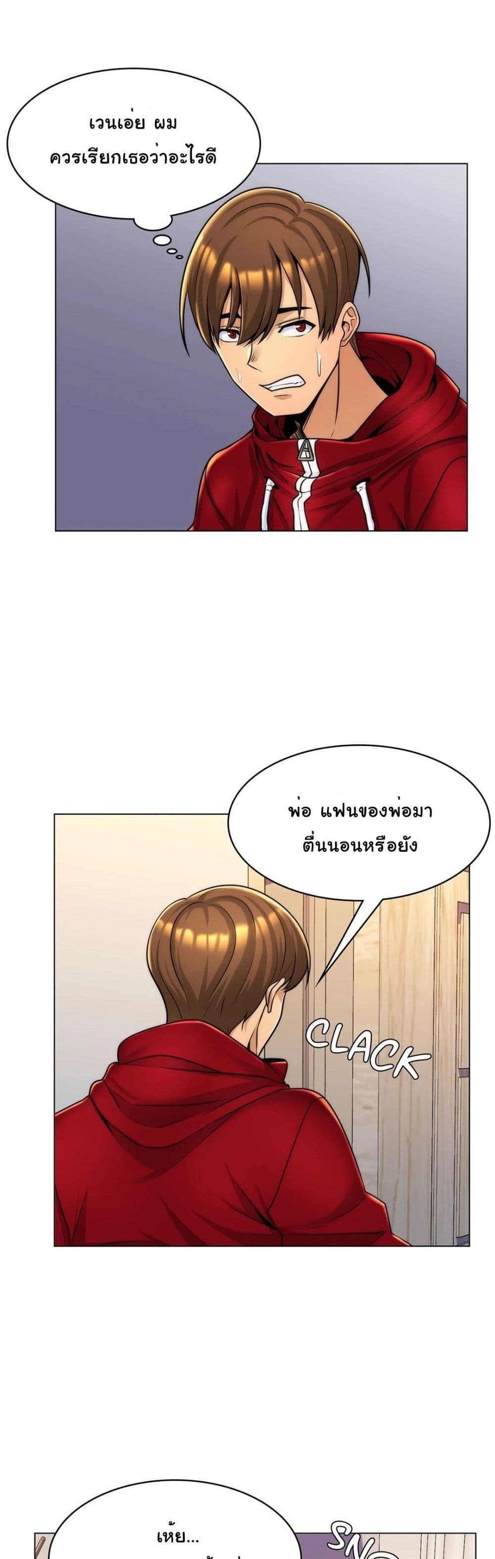 อ่านการ์ตูน My Girlfriend is My Stepmother 6 ภาพที่ 26