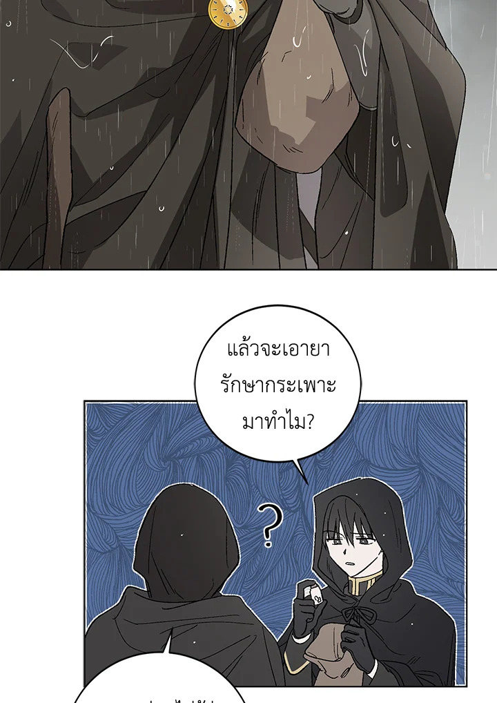 อ่านการ์ตูน A Way to Protect the Lovable You 2 ภาพที่ 59