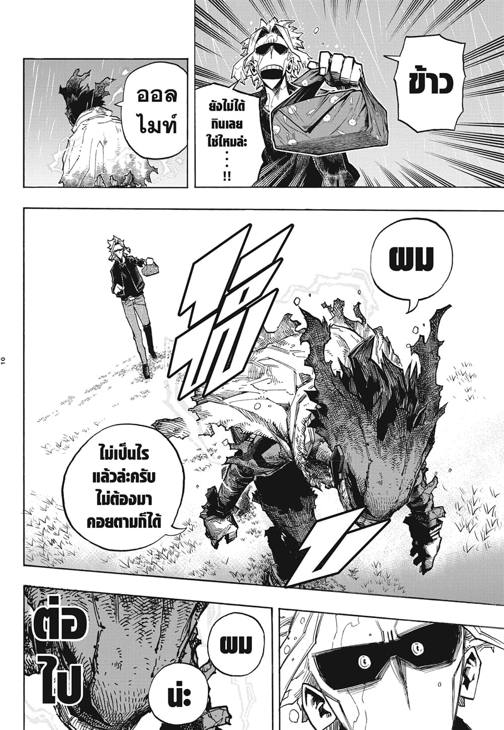 อ่านการ์ตูน Boku no Hero Academia 317 ภาพที่ 10