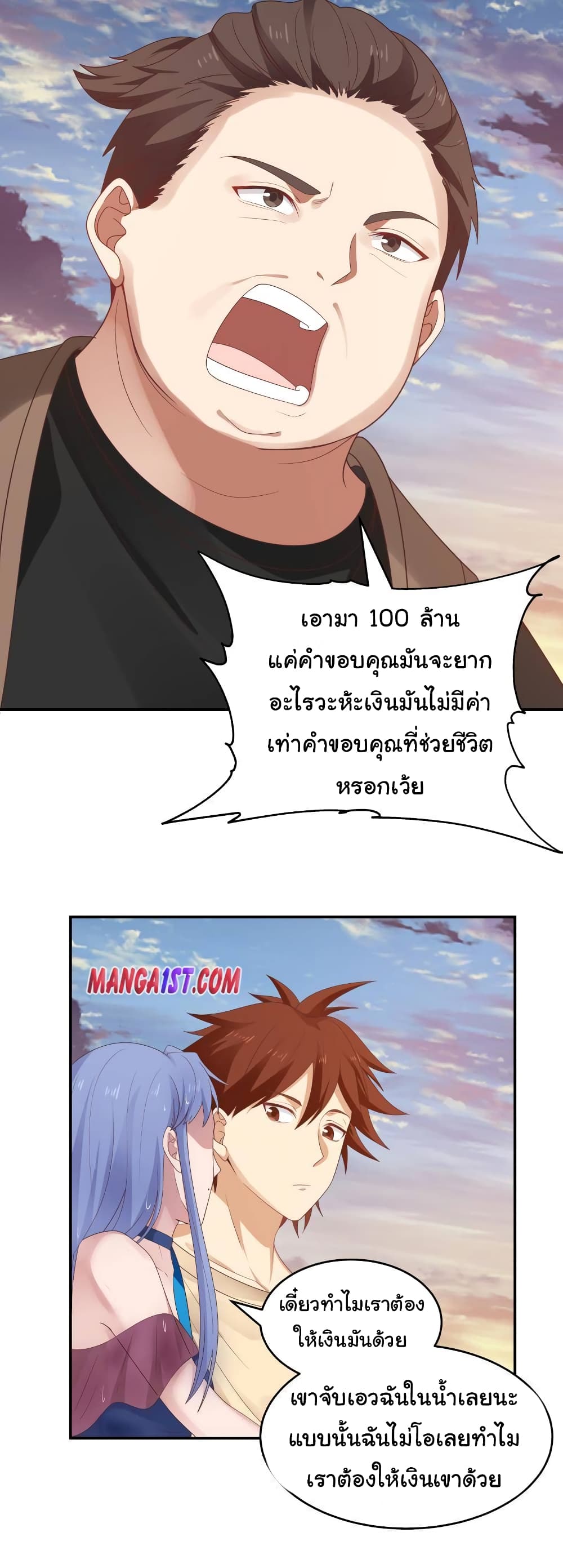 อ่านการ์ตูน I Have a Dragon in My Body 327 ภาพที่ 6