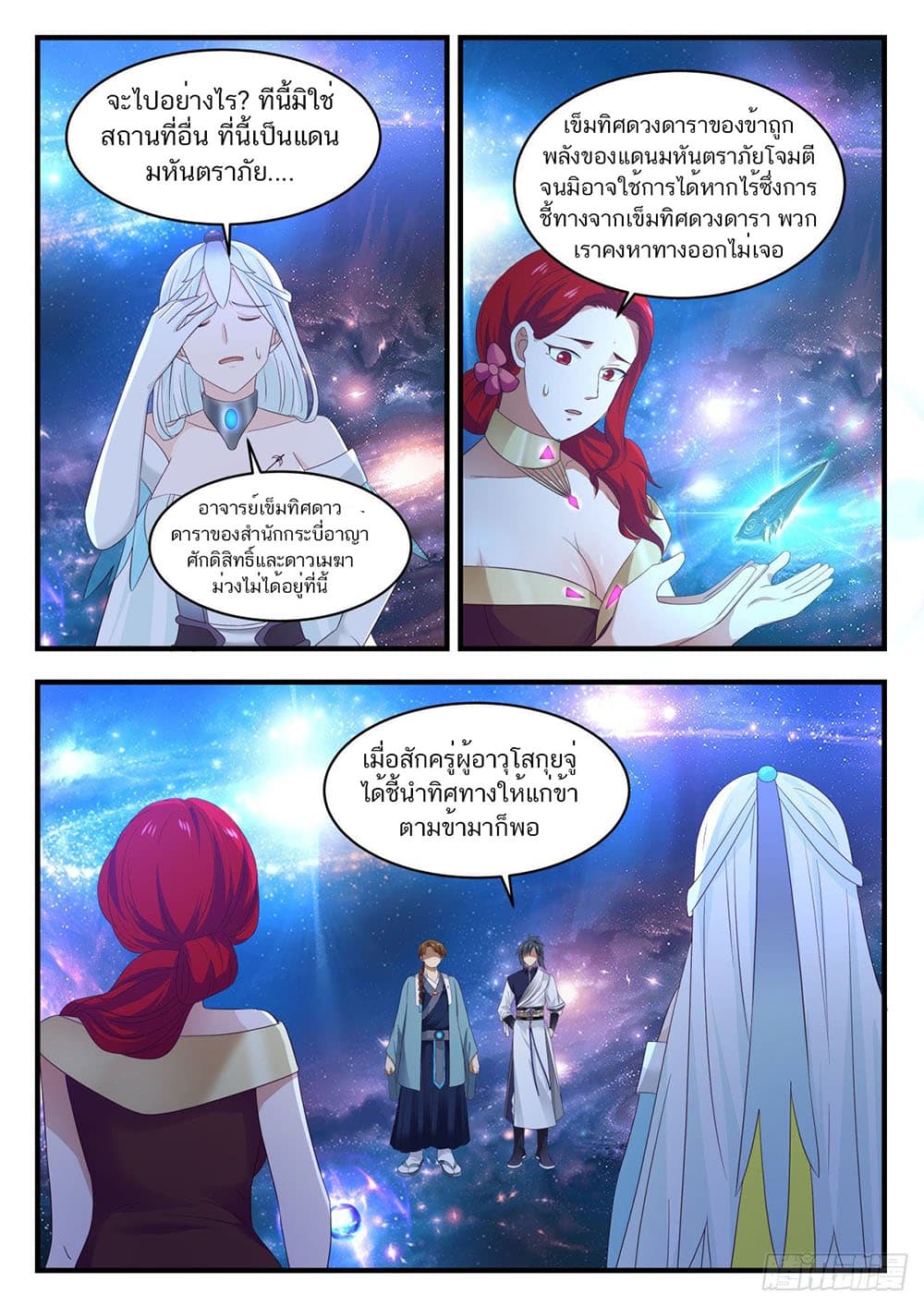 อ่านการ์ตูน Martial Peak 900 ภาพที่ 9