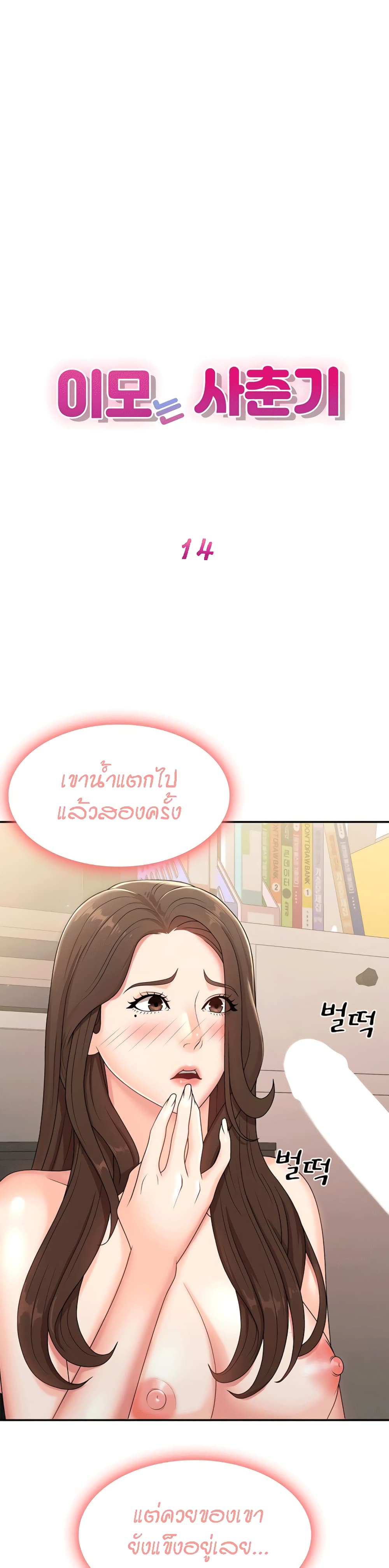 อ่านการ์ตูน Aunt Puberty 14 ภาพที่ 1