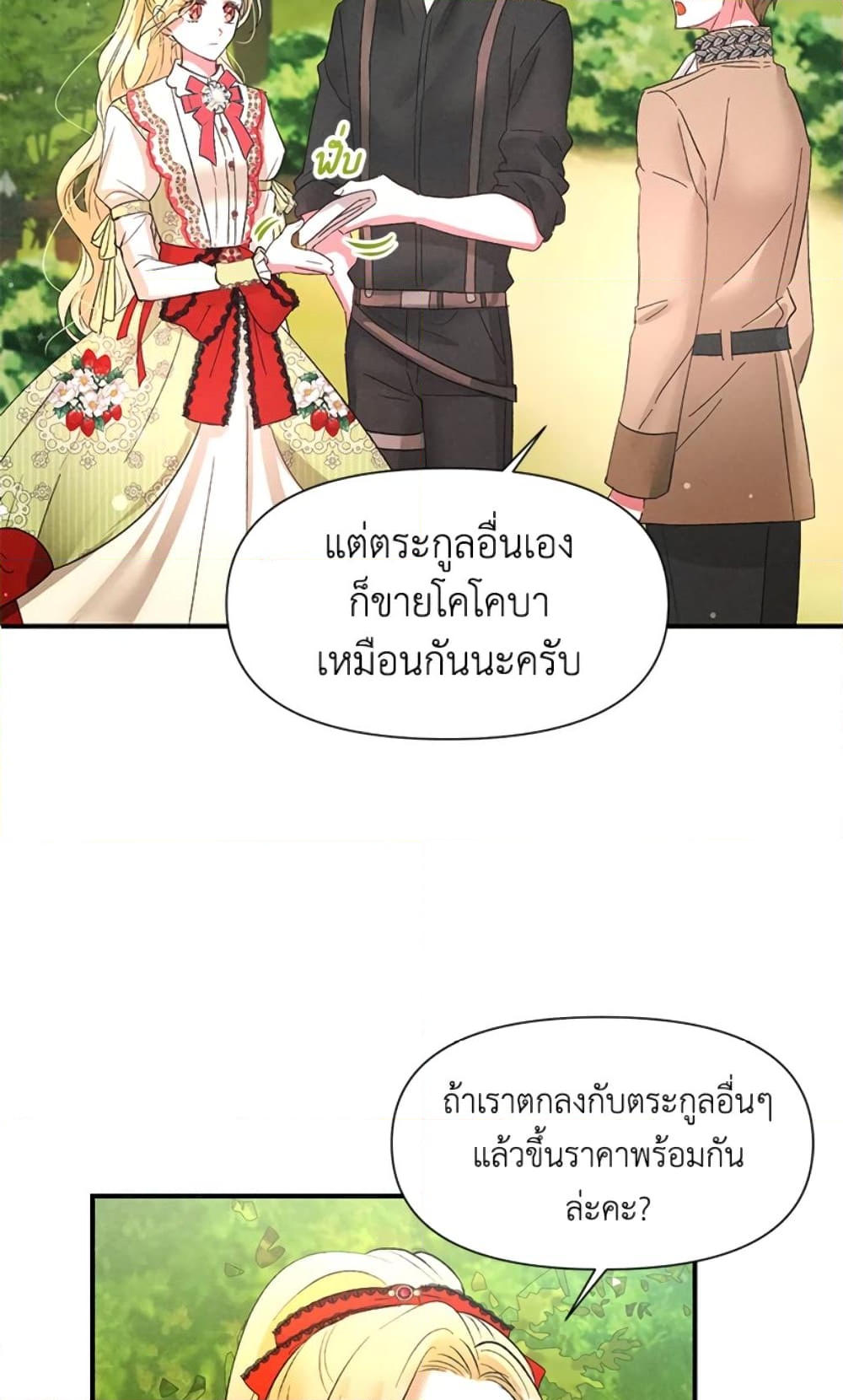 อ่านการ์ตูน The Goal Is to Be Self-Made 10 ภาพที่ 27