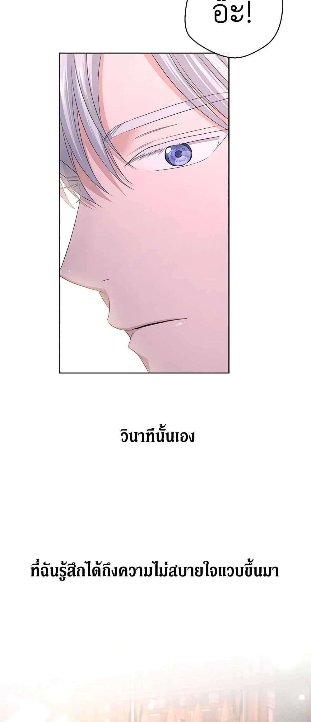 อ่านการ์ตูน I Don’t Love You Anymore 27 ภาพที่ 8