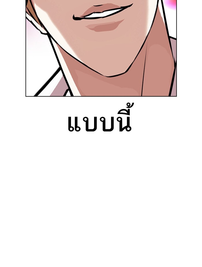 อ่านการ์ตูน Lookism 412 ภาพที่ 46