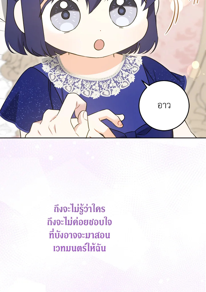 อ่านการ์ตูน Please Give Me the Pacifier 75 ภาพที่ 31