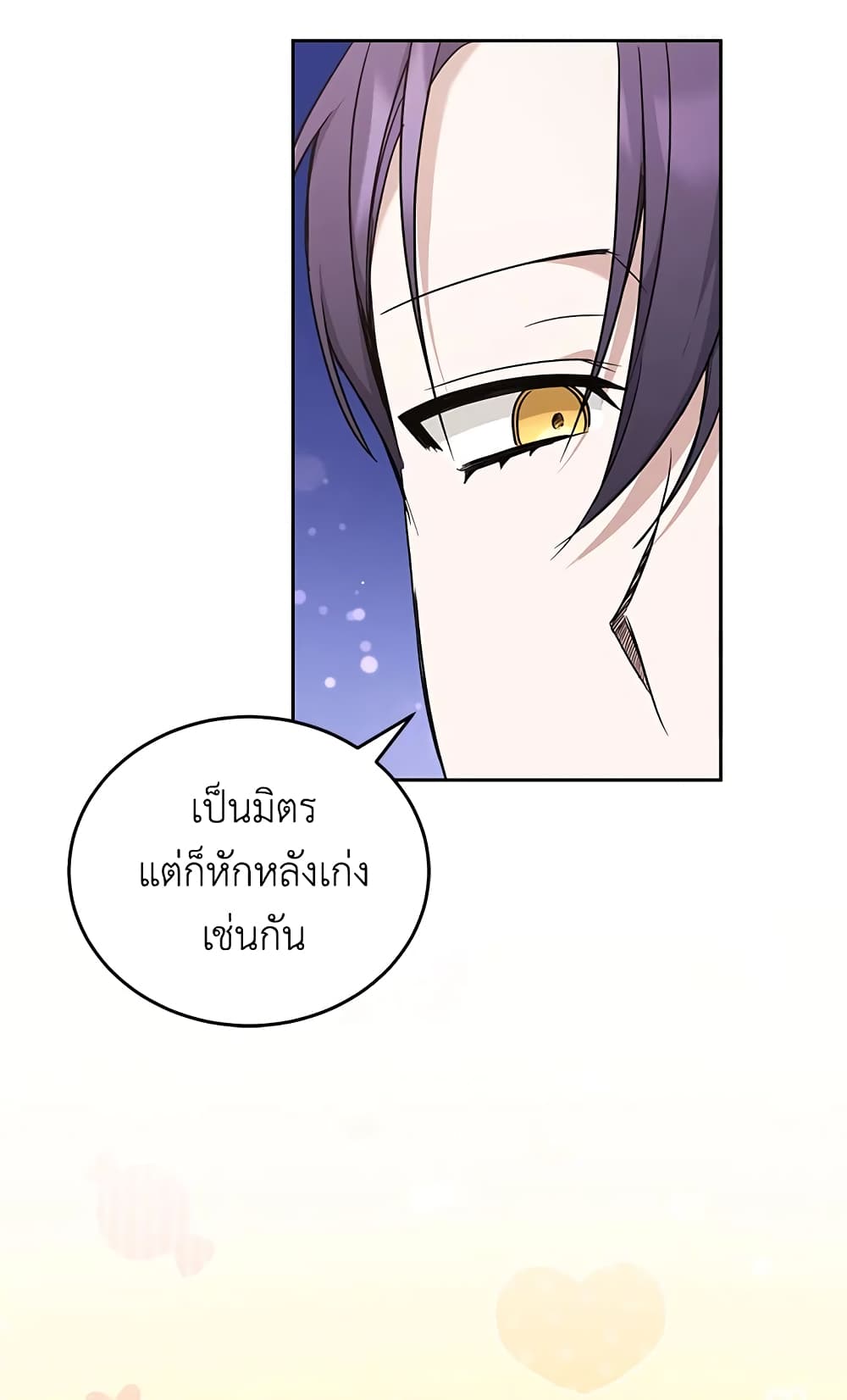 อ่านการ์ตูน The Wicked Little Princess 61 ภาพที่ 65