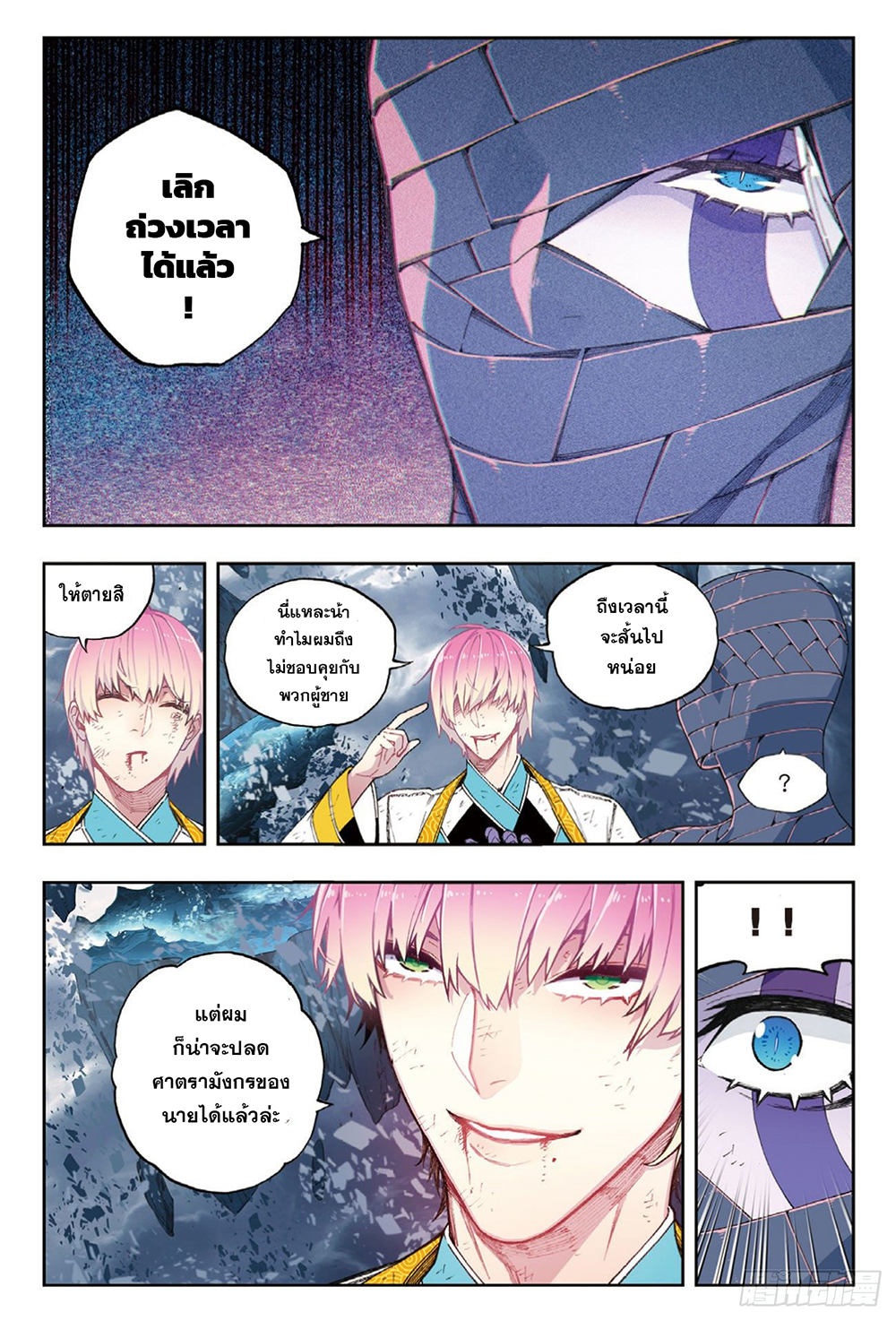 อ่านการ์ตูน X Epoch of the Dragon 97 ภาพที่ 19