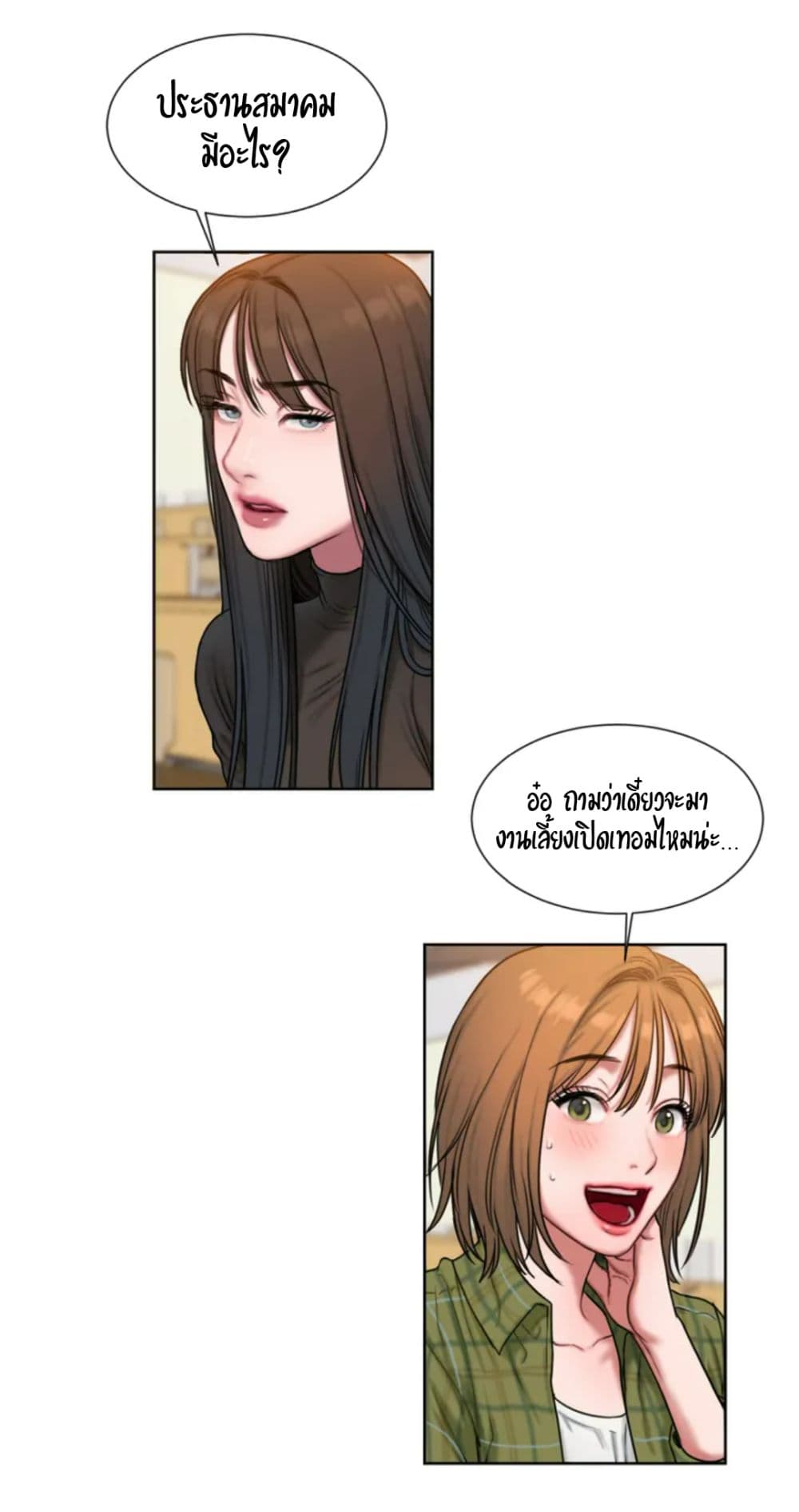 อ่านการ์ตูน Bad Thinking Dairy 1 ภาพที่ 62