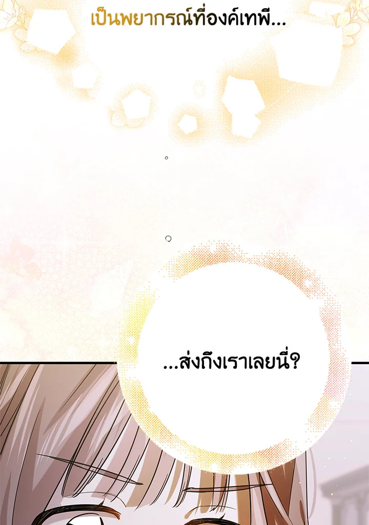 อ่านการ์ตูน A Way to Protect the Lovable You 80 ภาพที่ 3