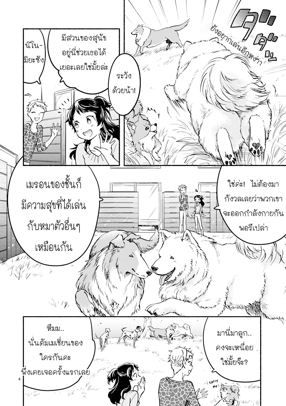 อ่านการ์ตูน One Room Doggy 2 ภาพที่ 5