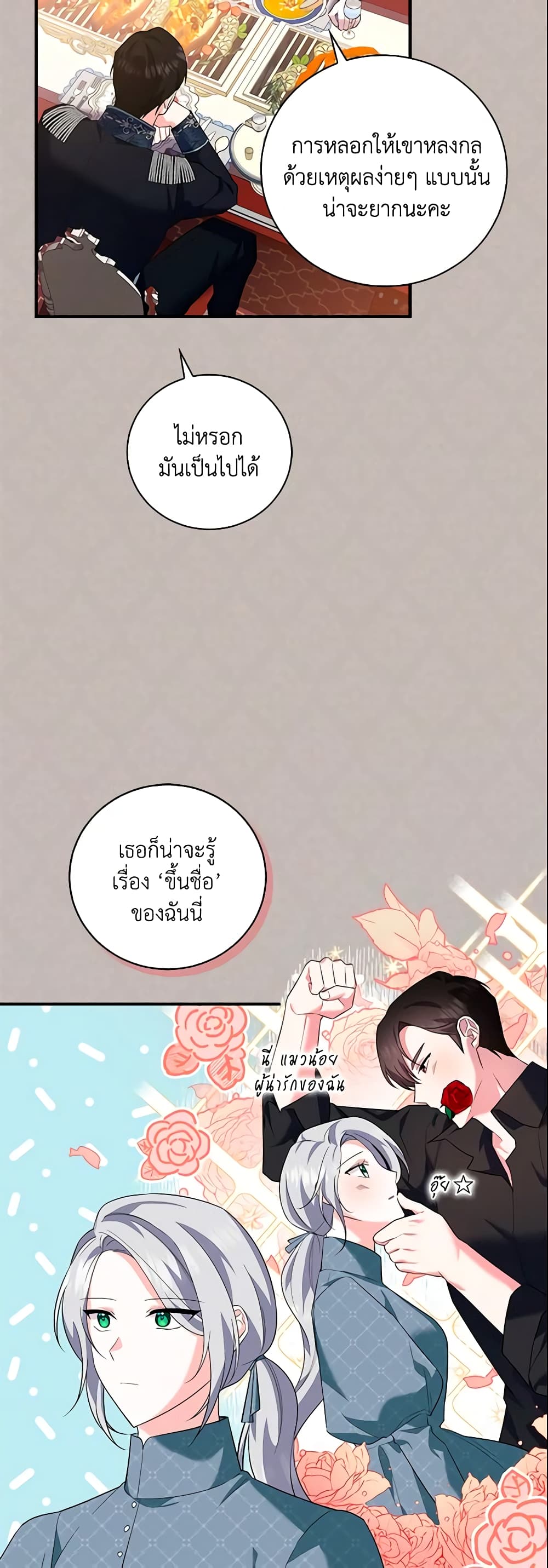 อ่านการ์ตูน Please Support My Revenge 5 ภาพที่ 26