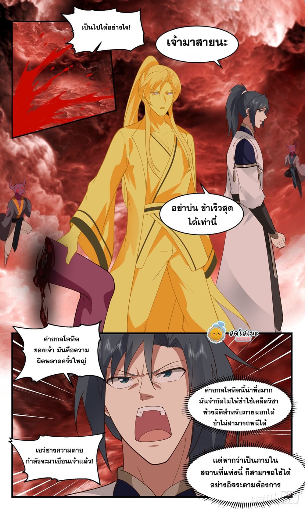 อ่านการ์ตูน Martial Peak 2427 ภาพที่ 6