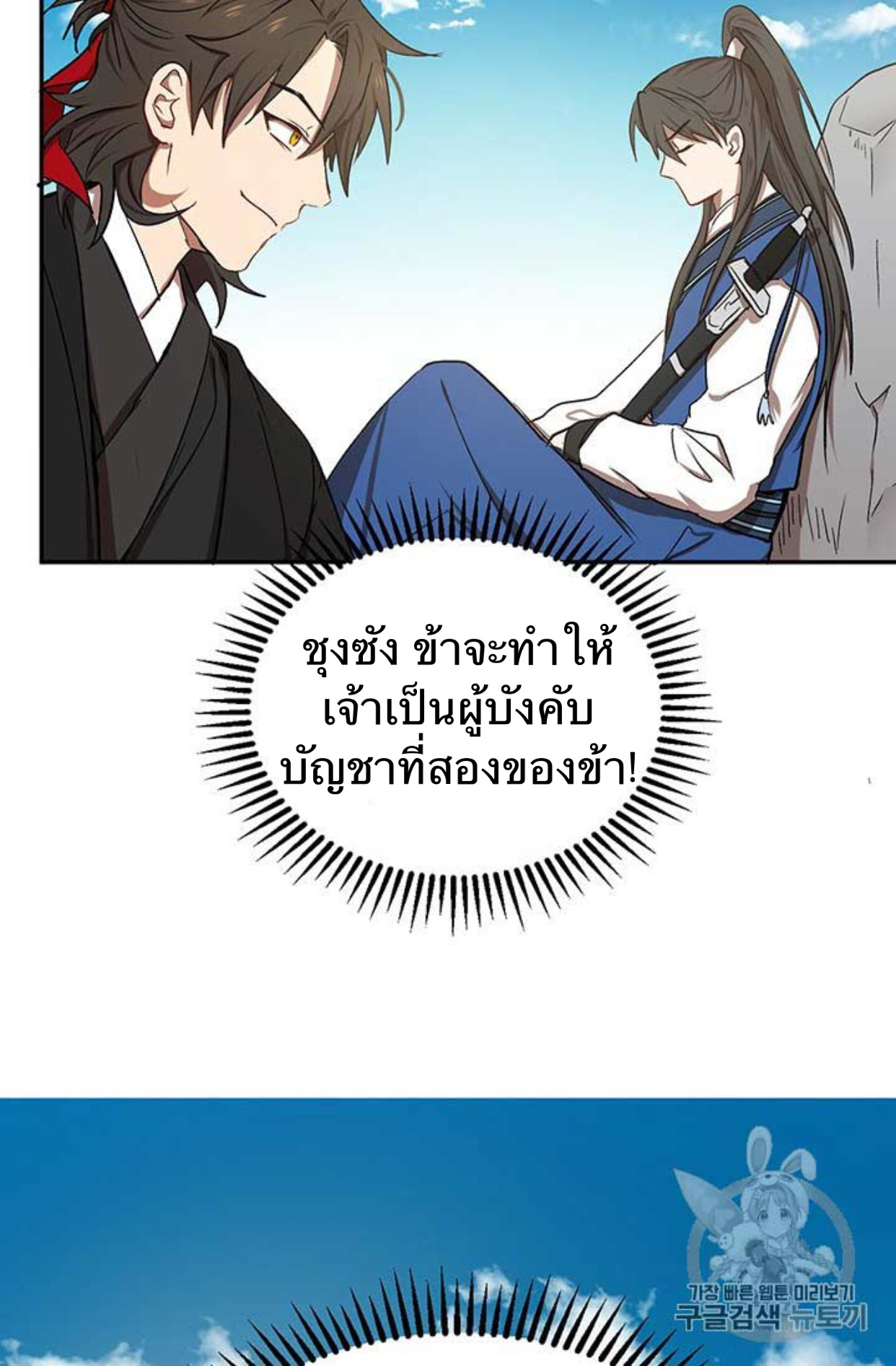 อ่านการ์ตูน Path of the Shaman 9 ภาพที่ 78