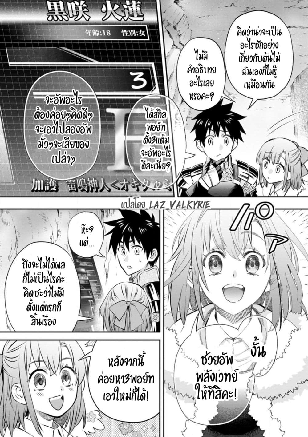 อ่านการ์ตูน Boken-ka ni Narou! ~ Sukiruboodo de Danjon Kouryaku ~ 38 ภาพที่ 21