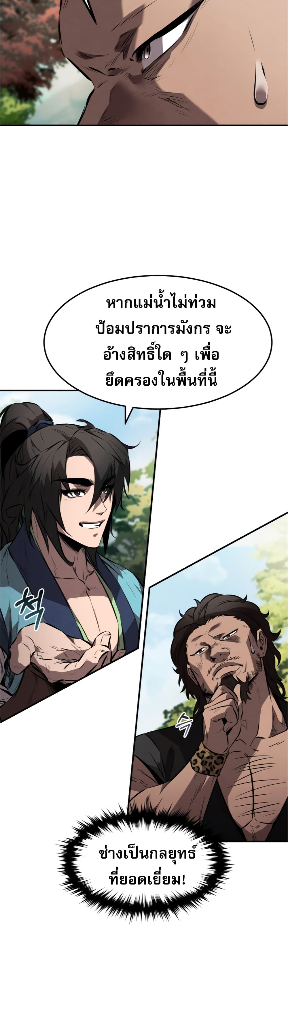 อ่านการ์ตูน Reincarnated Escort Warrior 25 ภาพที่ 15