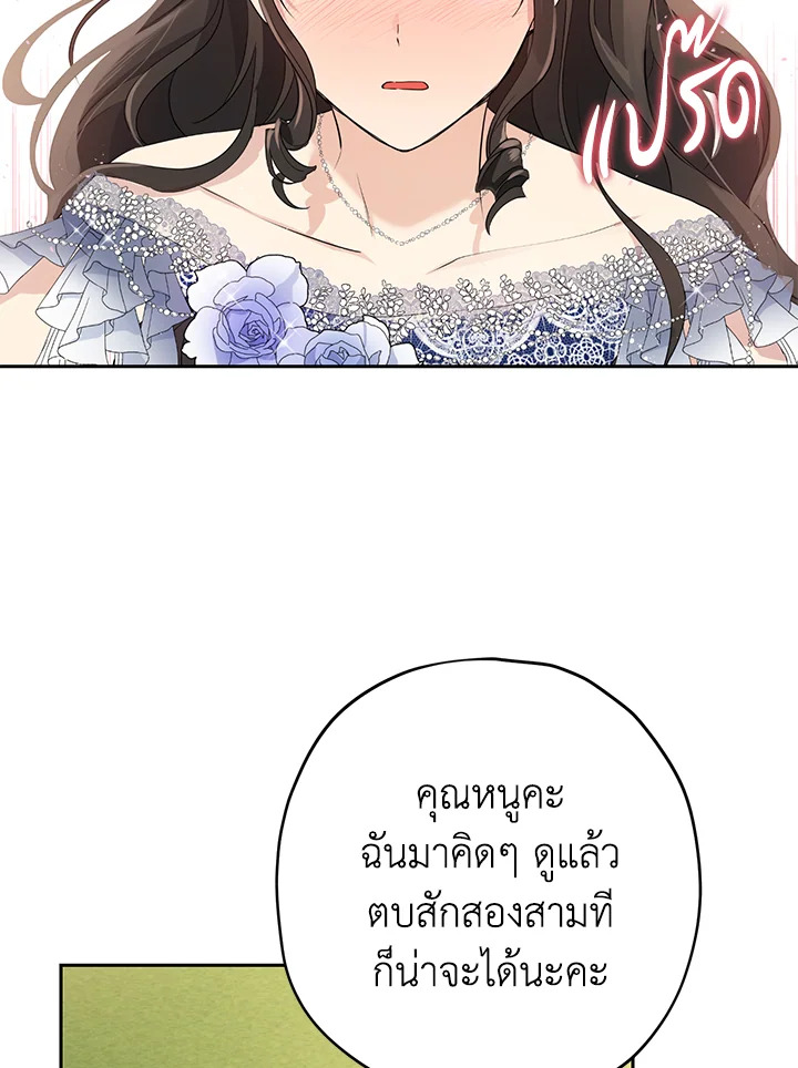 อ่านการ์ตูน Actually, I Was the Real One 25 ภาพที่ 34